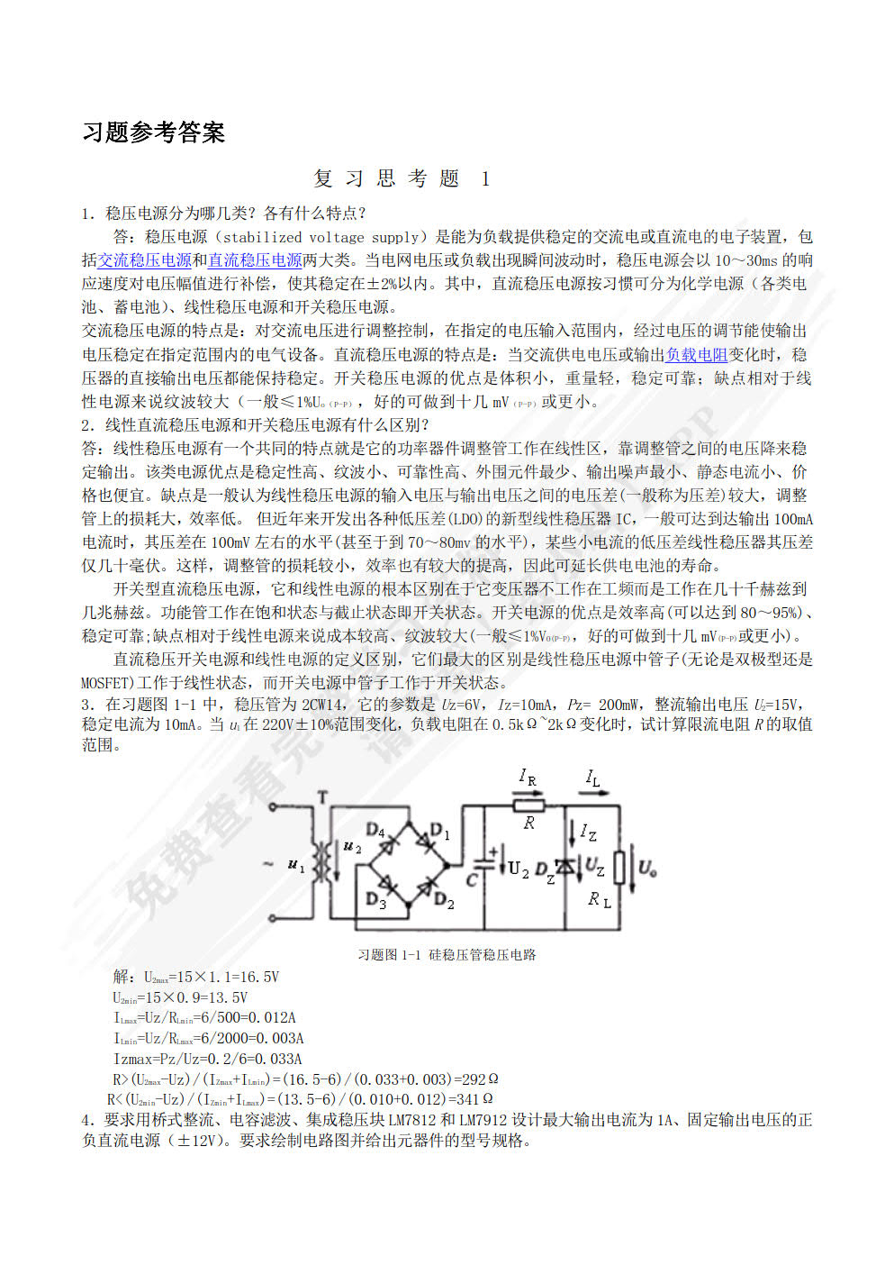 电子产品原理分析与故障检修（第2版）