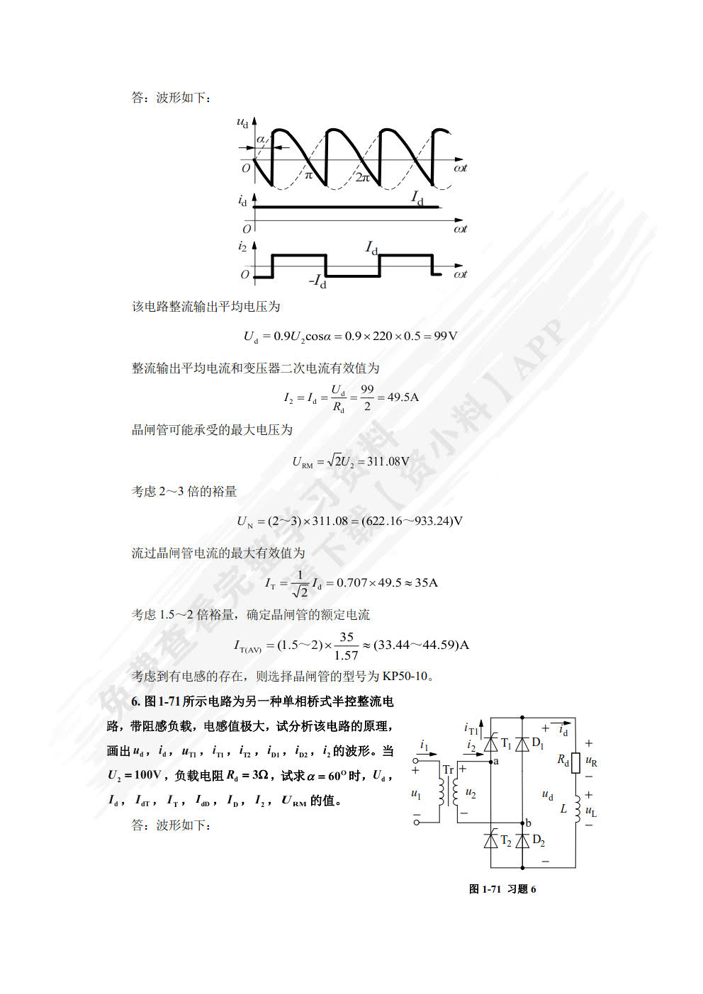 电力电子实用技术及典型案例