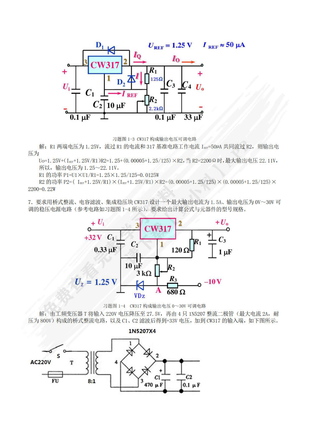 电子产品原理分析与故障检修（第2版）