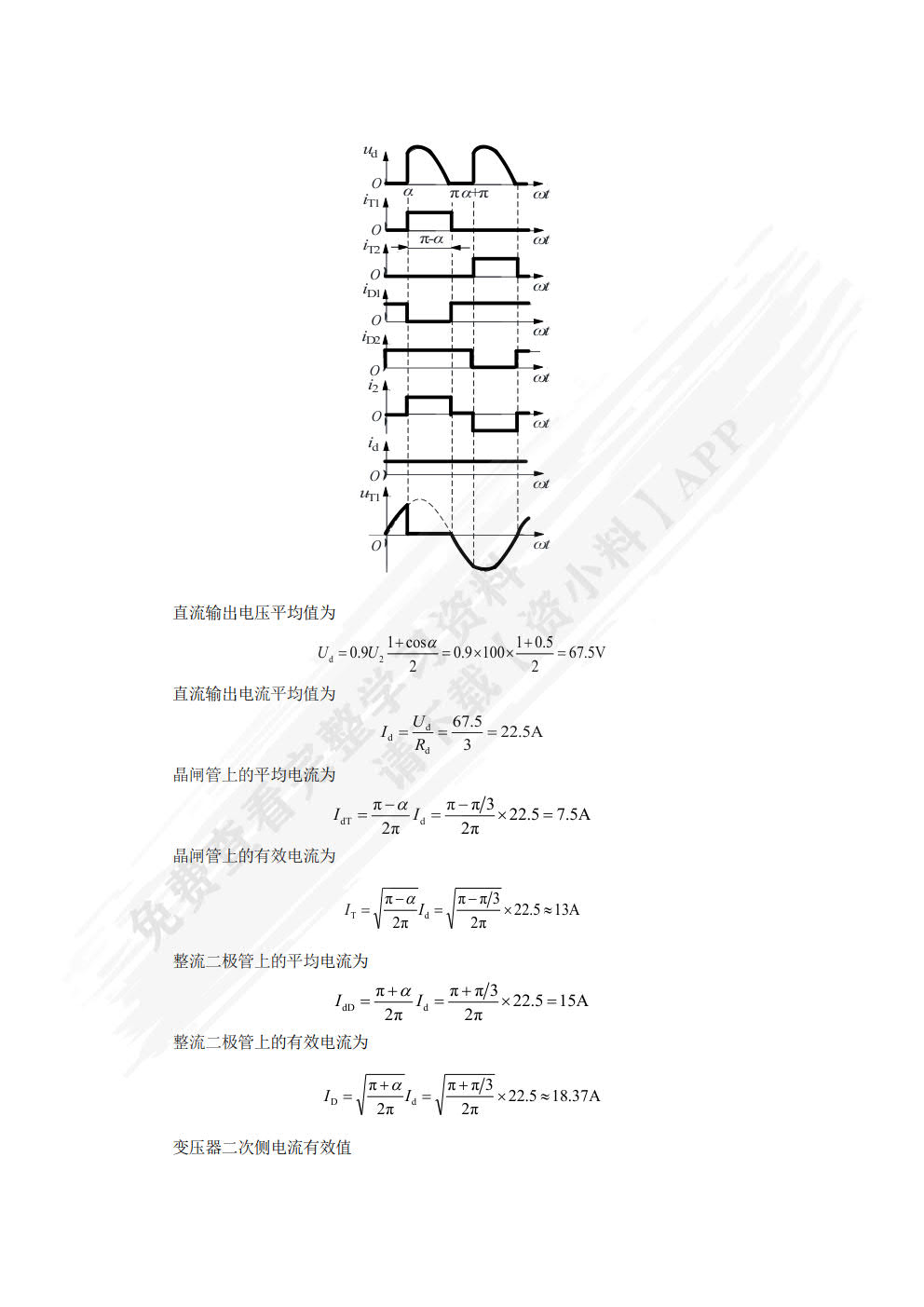 电力电子实用技术及典型案例