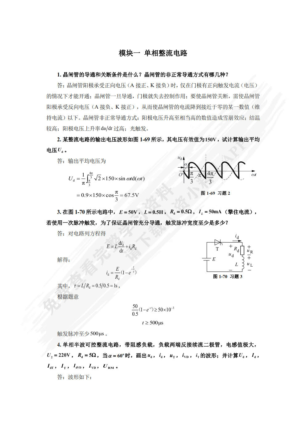 电力电子实用技术及典型案例