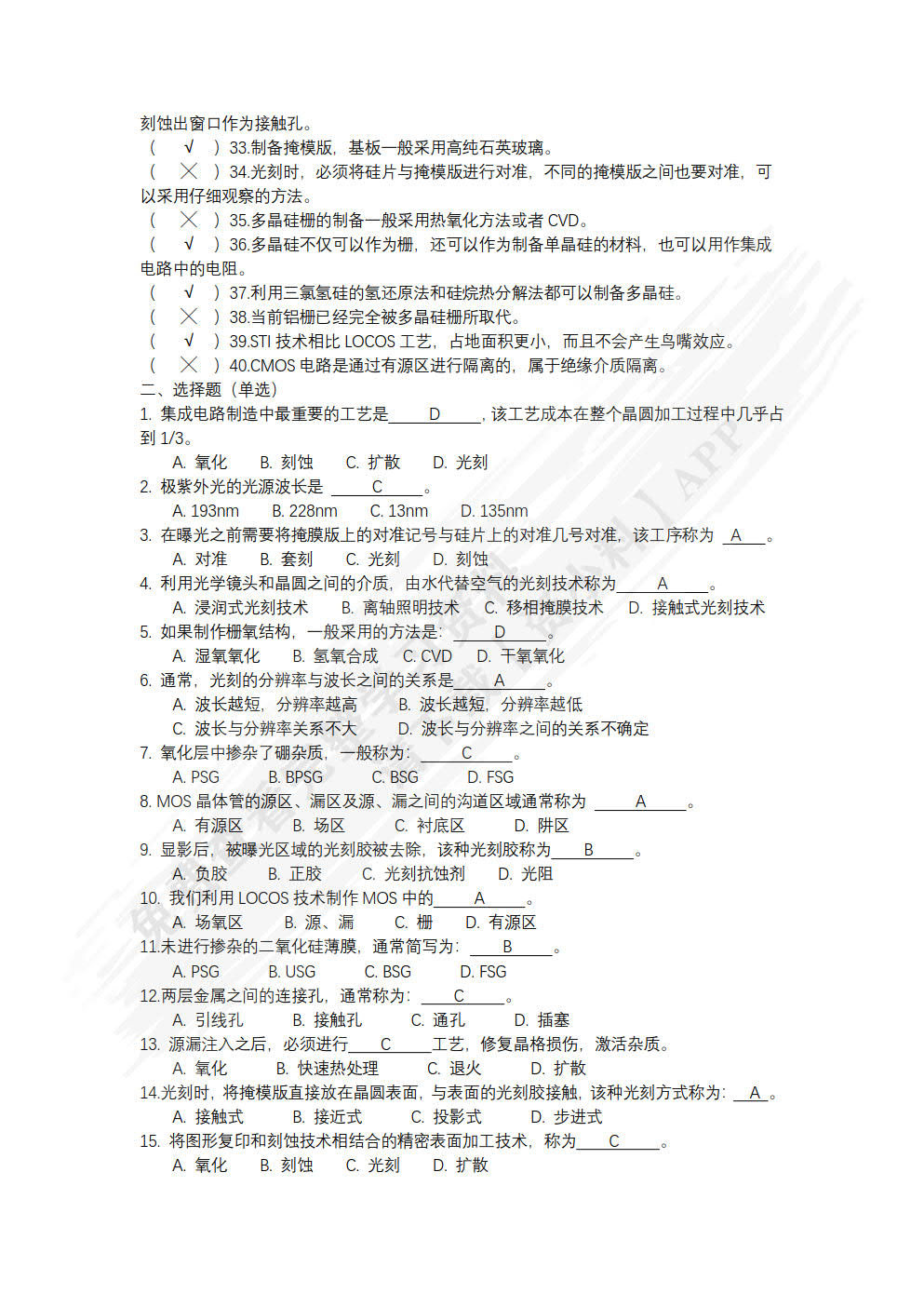 集成电路版图设计项目化教程（第2版）