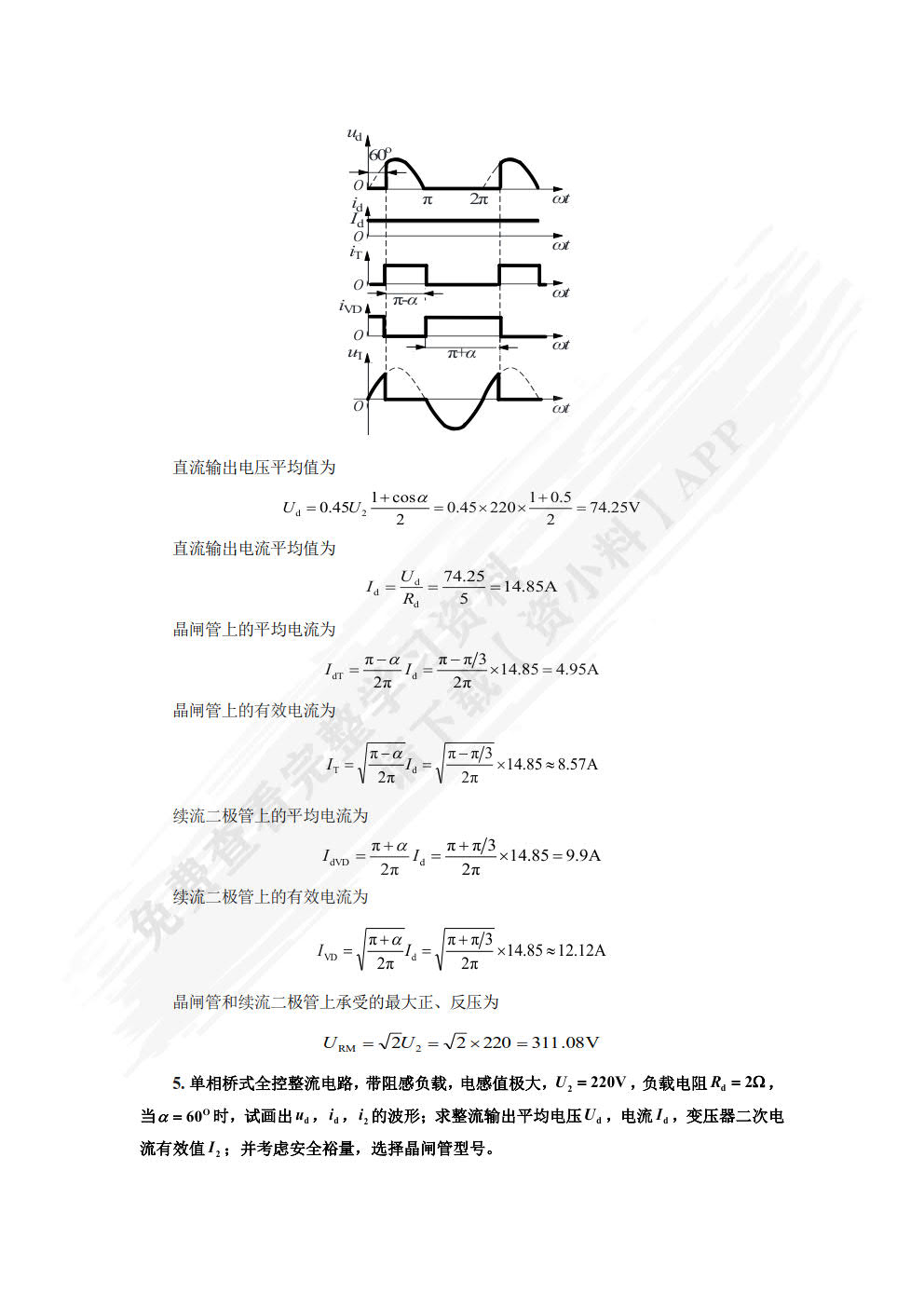 电力电子实用技术及典型案例