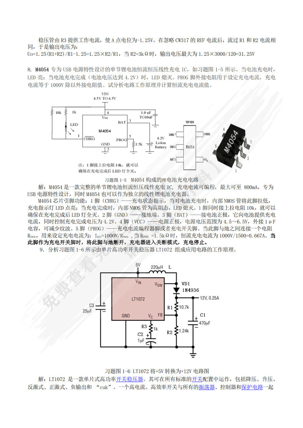 电子产品原理分析与故障检修（第2版）