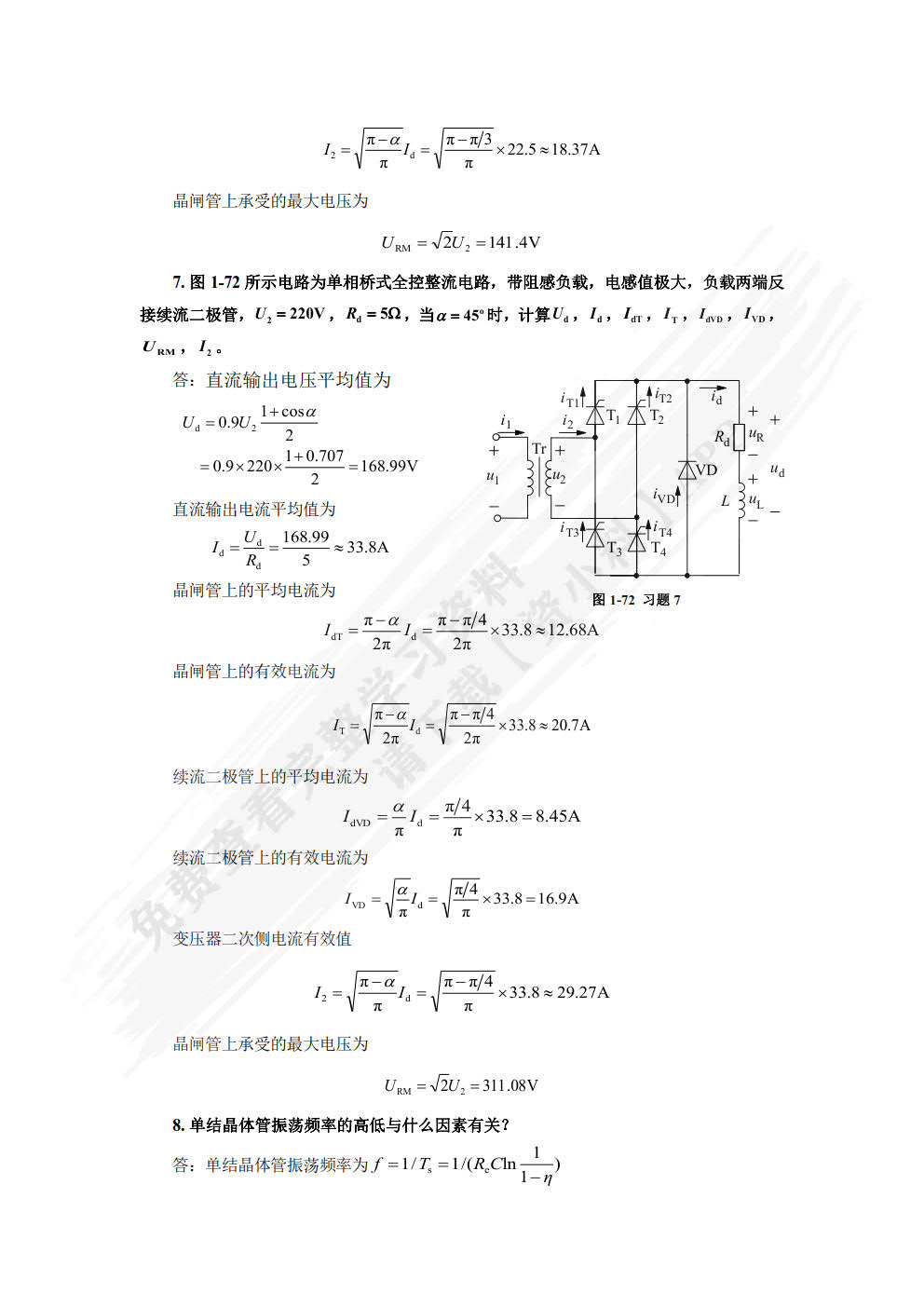 电力电子实用技术及典型案例