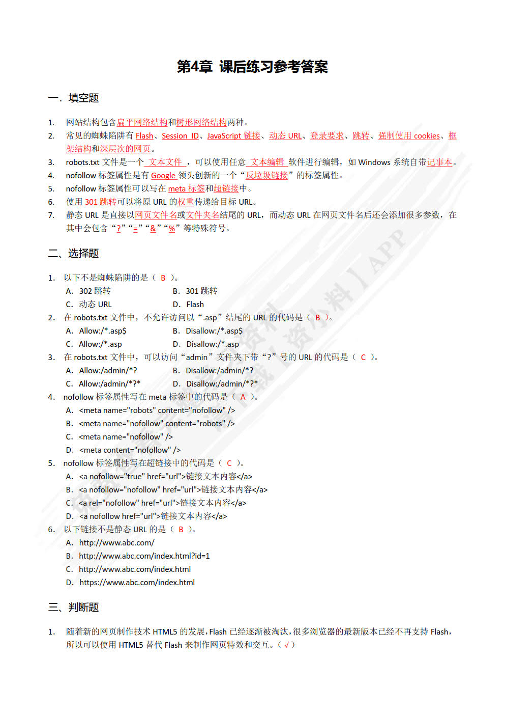 搜索引擎营销实战教程（SEO/SEM）（附微课视频）