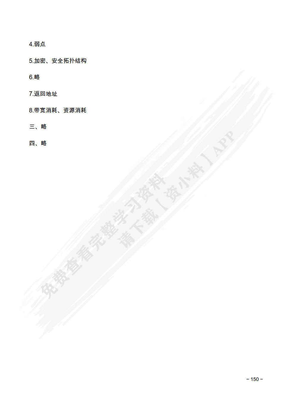 信息安全导论