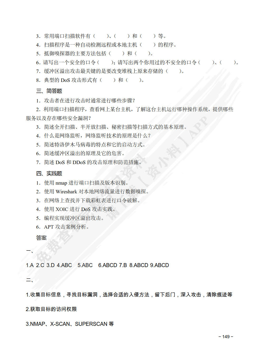 信息安全导论