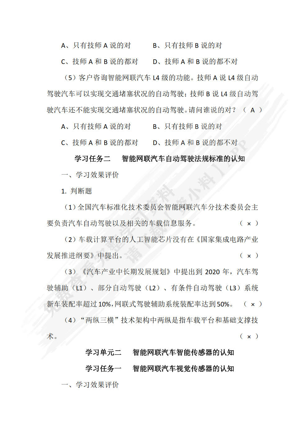 智能网联汽车概论