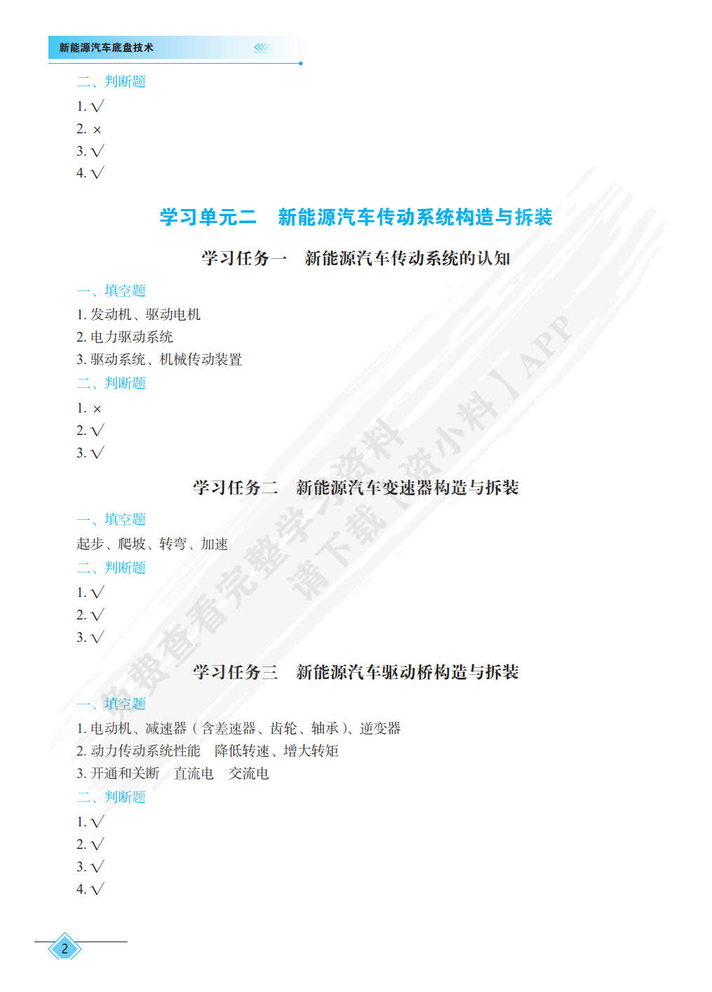 新能源汽车底盘技术