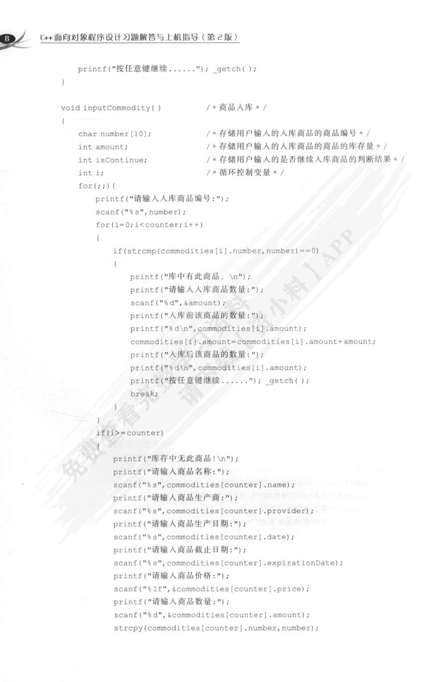 C++面向对象程序设计第二版