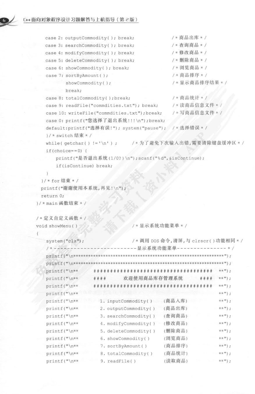 C++面向对象程序设计第二版