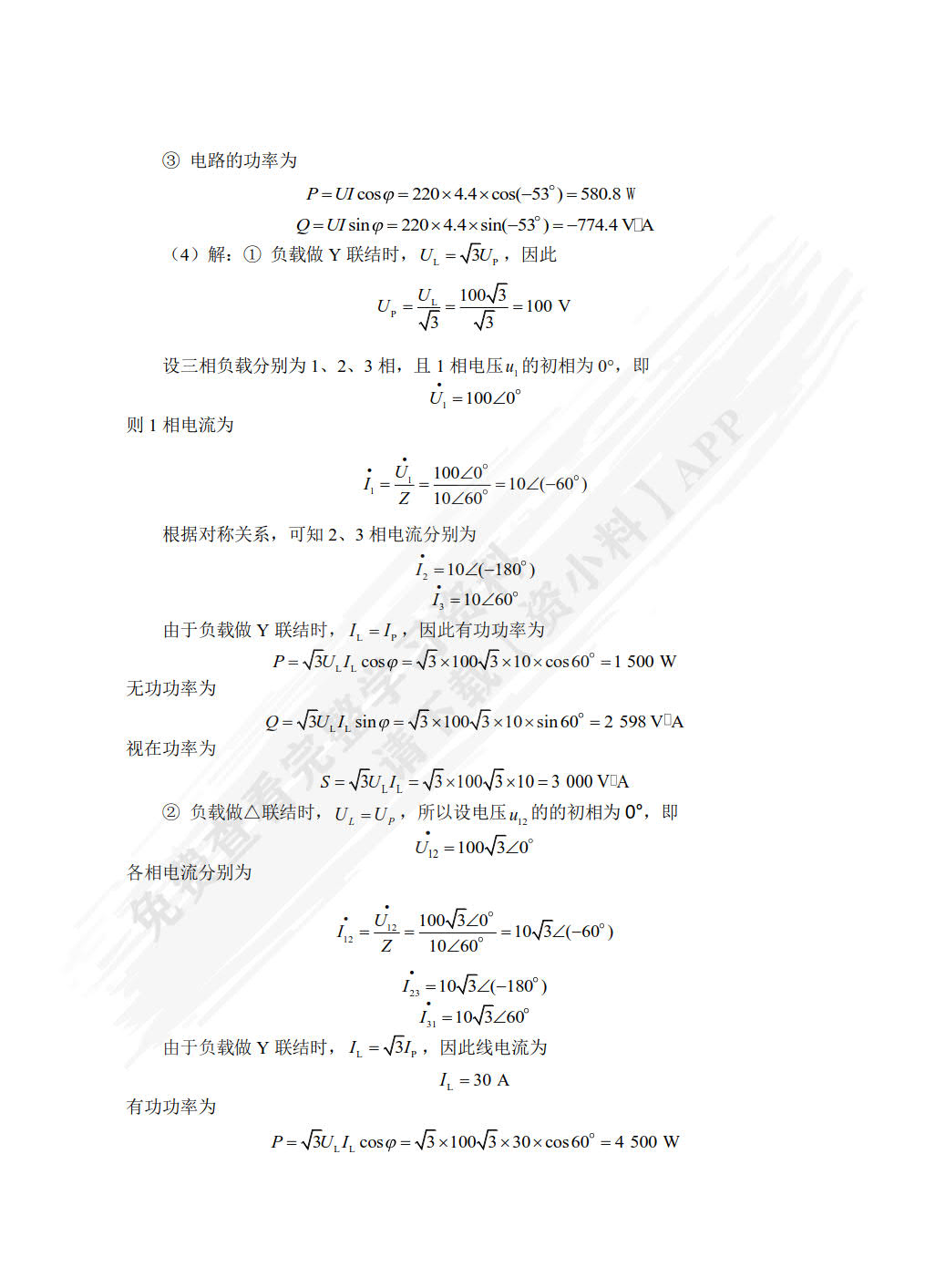 电工电子技术基础与应用（双色）（含微课）