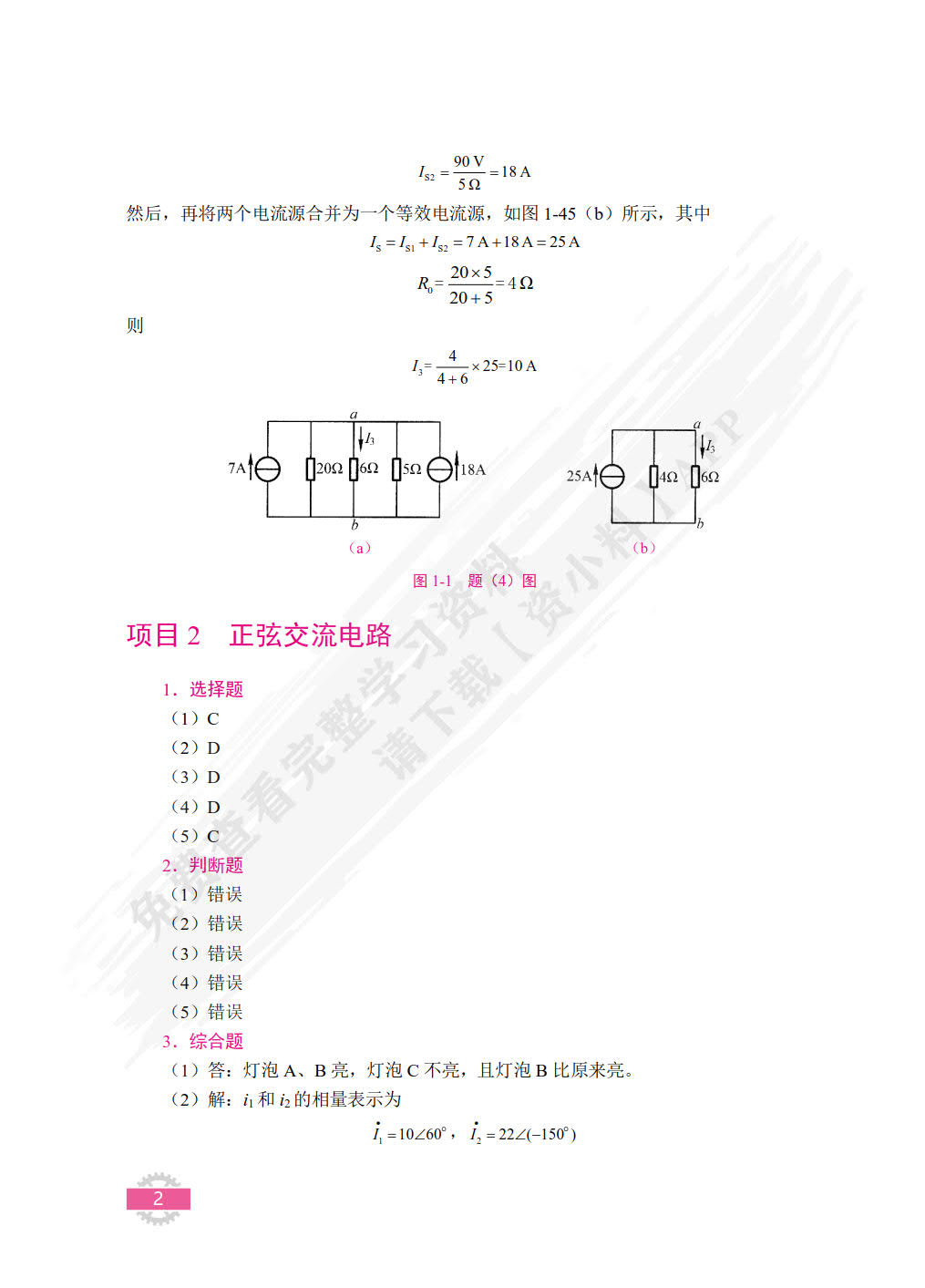 电工技术基础与应用[河北省规]（双色）（含微课）