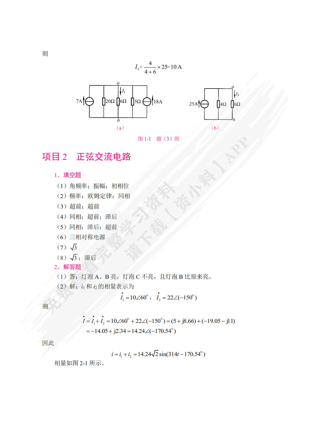 电工电子技术基础与应用（双色）（含微课）