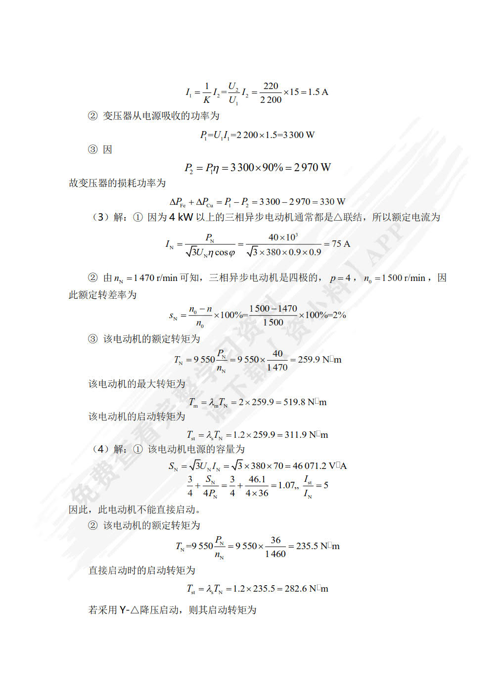 电工电子技术基础与应用（双色）（含微课）