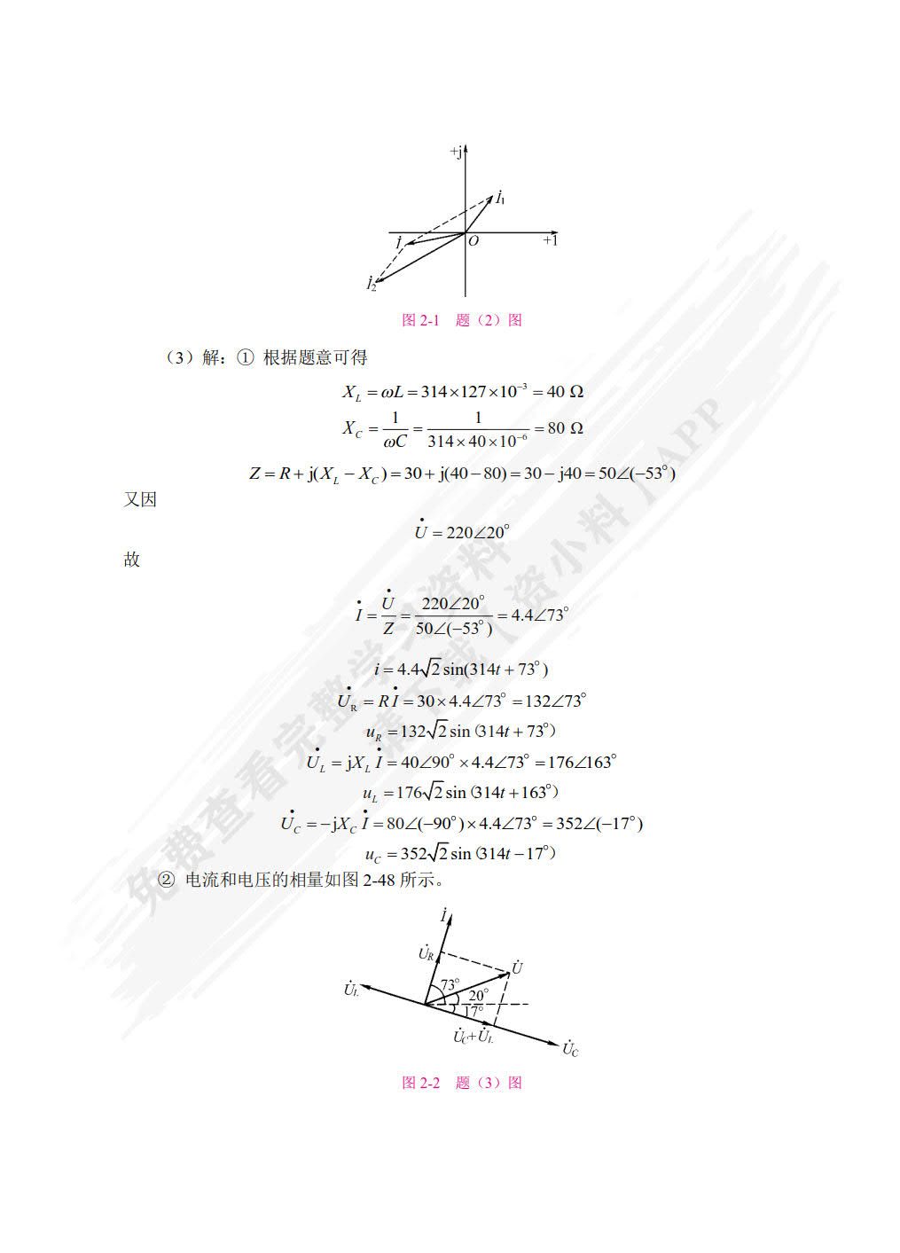 电工电子技术基础与应用（双色）（含微课）