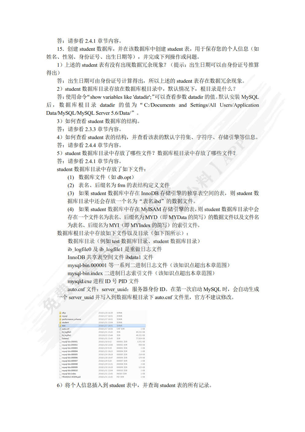 MySQL基础与实例教程