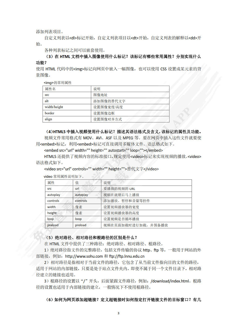 HTML5+CSS3+JavaScript+Bootstrap网站开发实用技术（第3版）