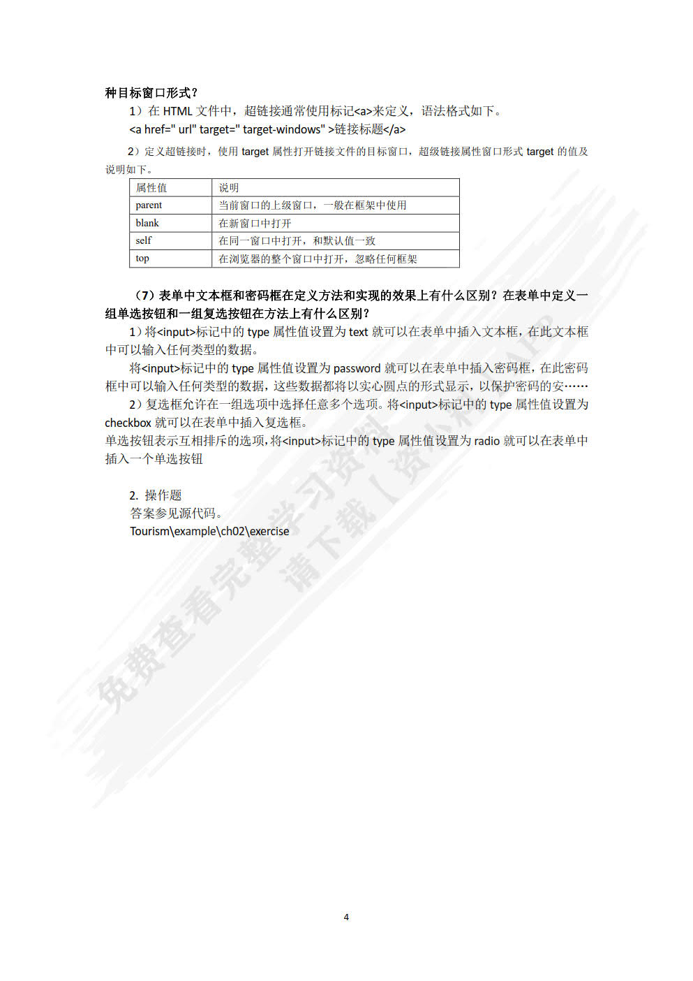 HTML5+CSS3+JavaScript+Bootstrap网站开发实用技术（第3版）