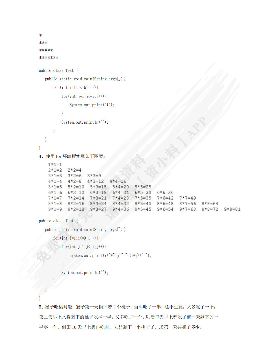 Java面向对象程序设计实战教程