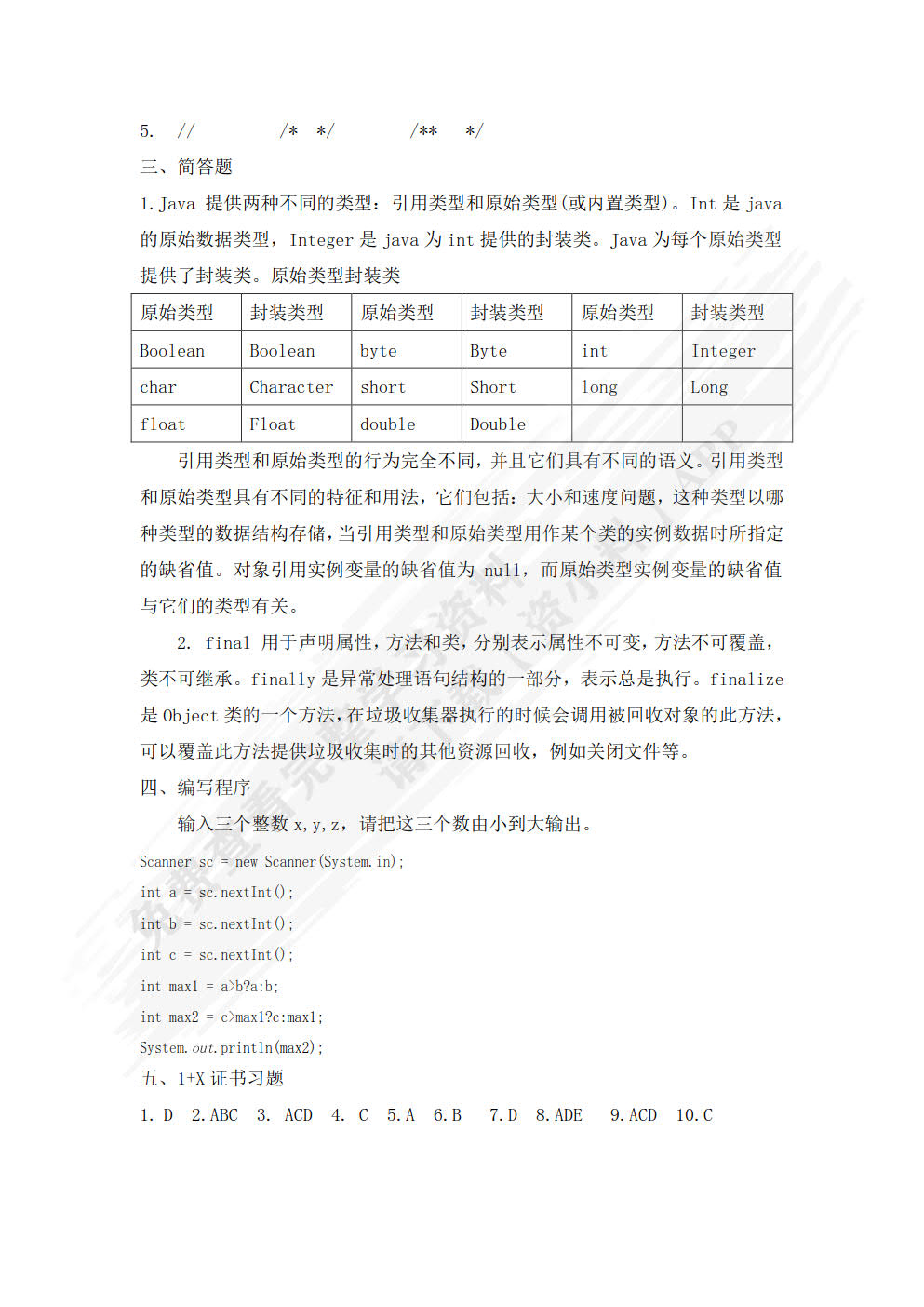 Java面向对象程序设计实战教程