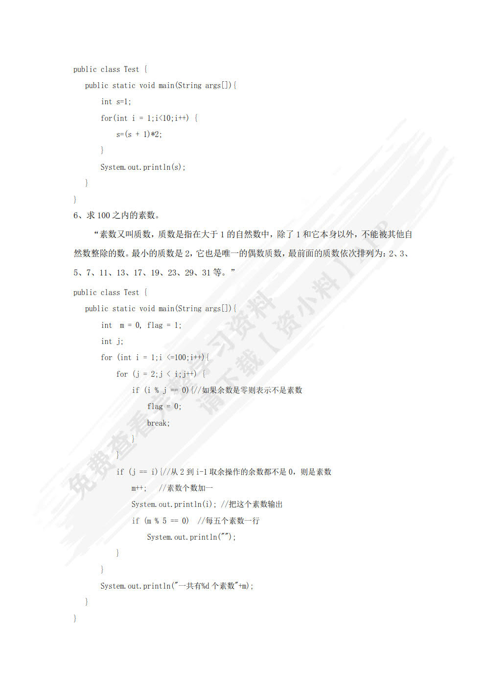 Java面向对象程序设计实战教程