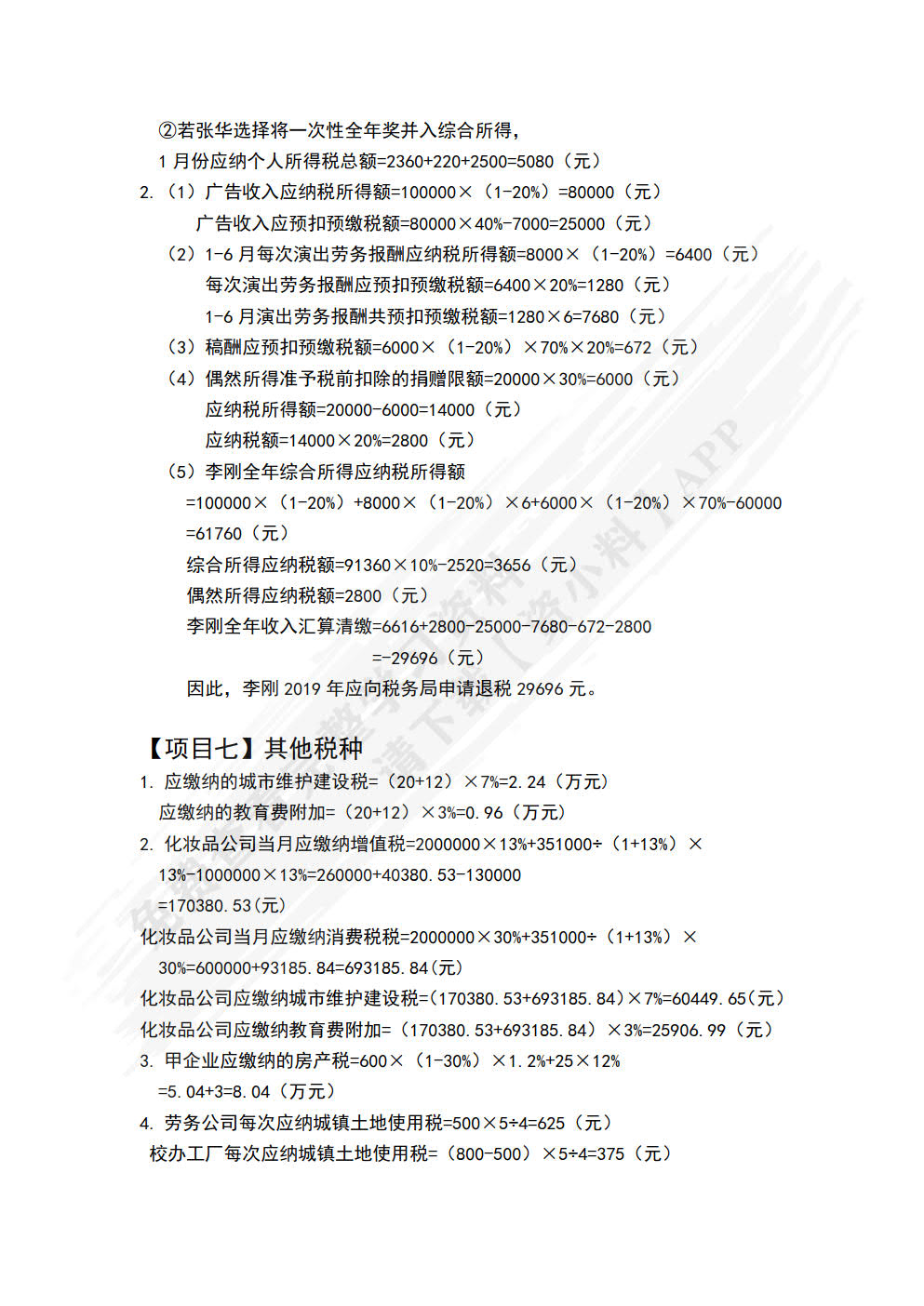 涉税业务办理（第三版）