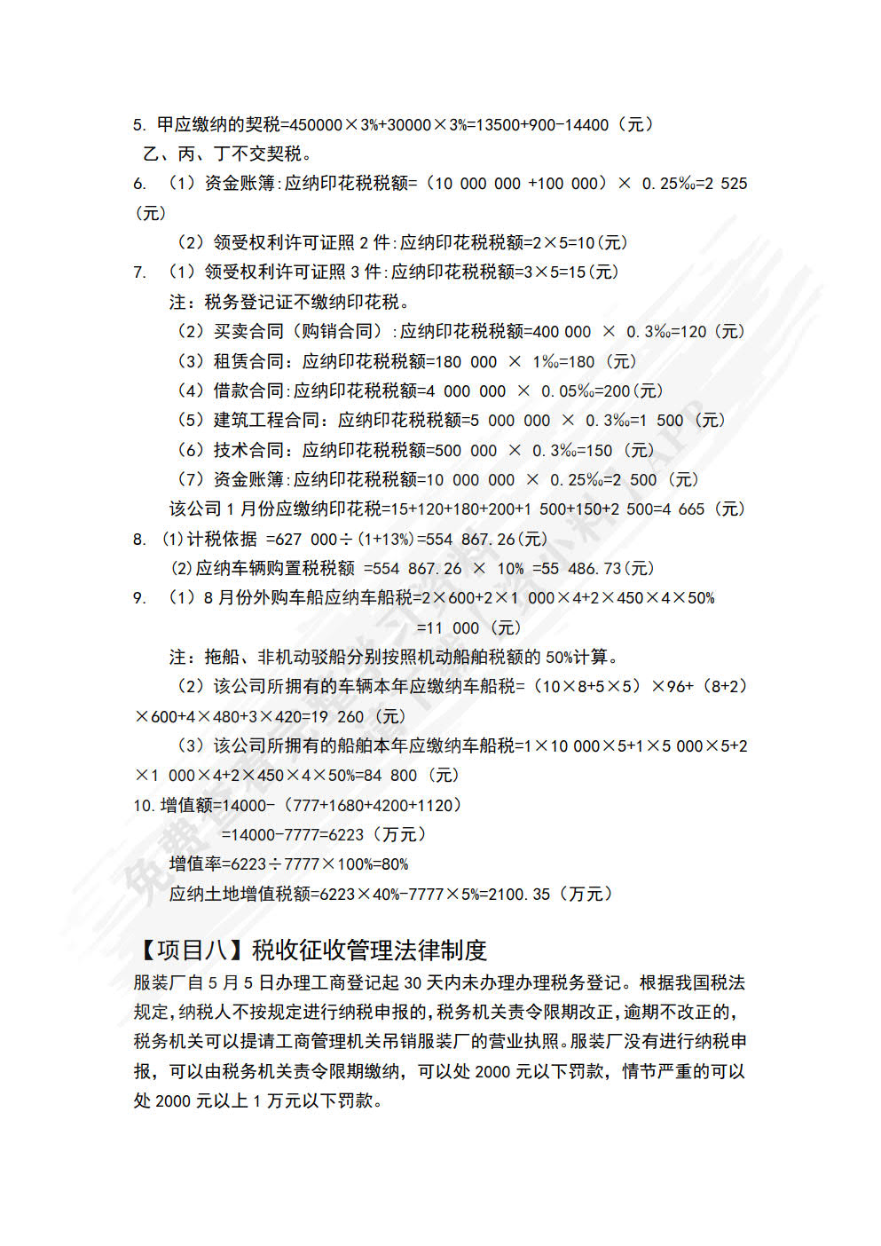 涉税业务办理（第三版）