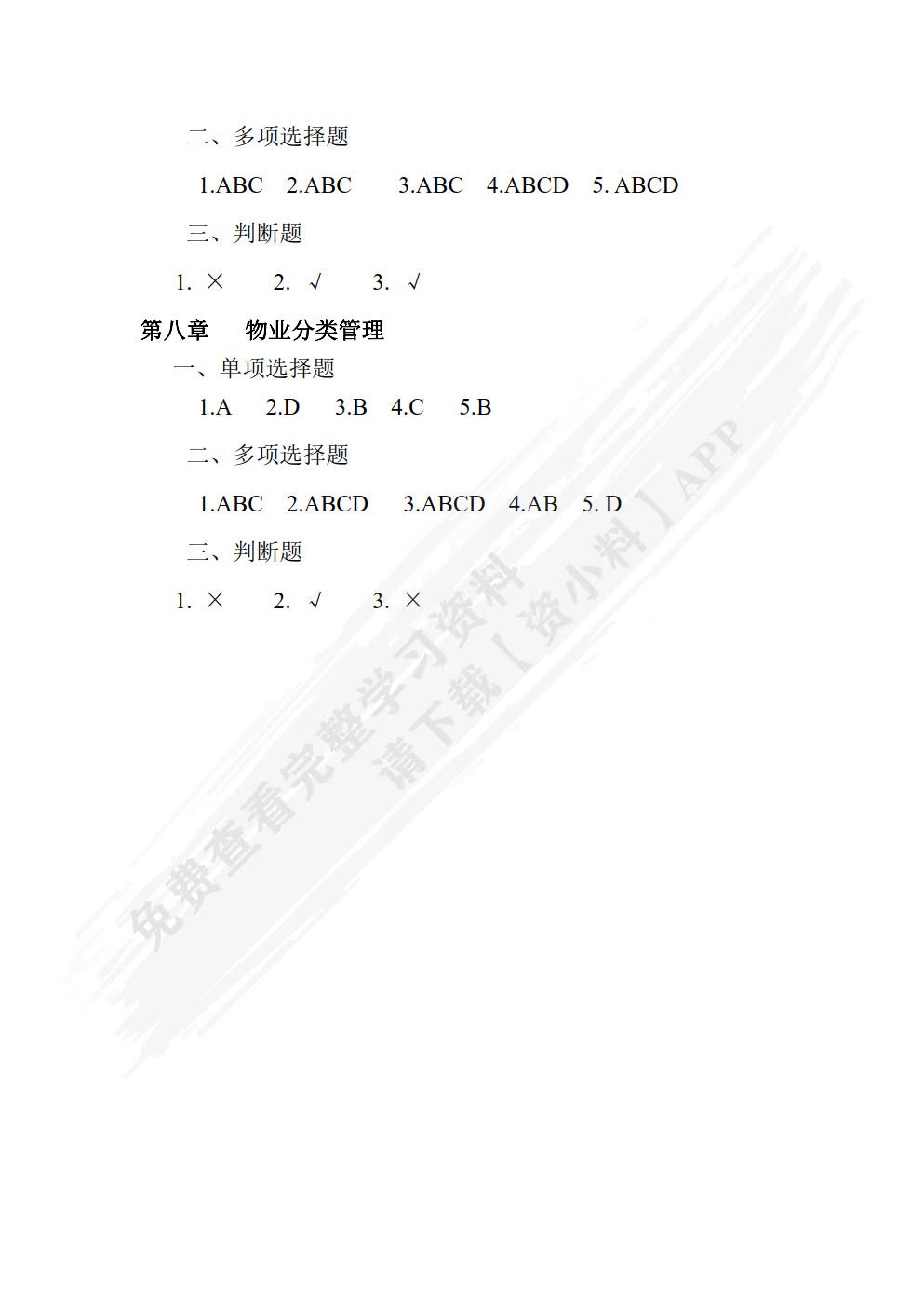 物业管理概论（第4版）
