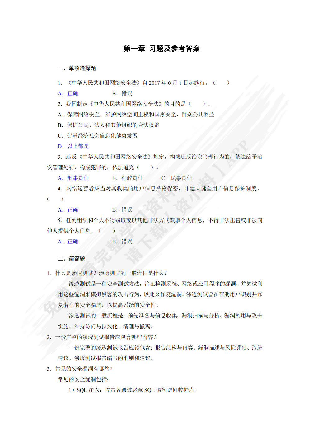 渗透测试技术