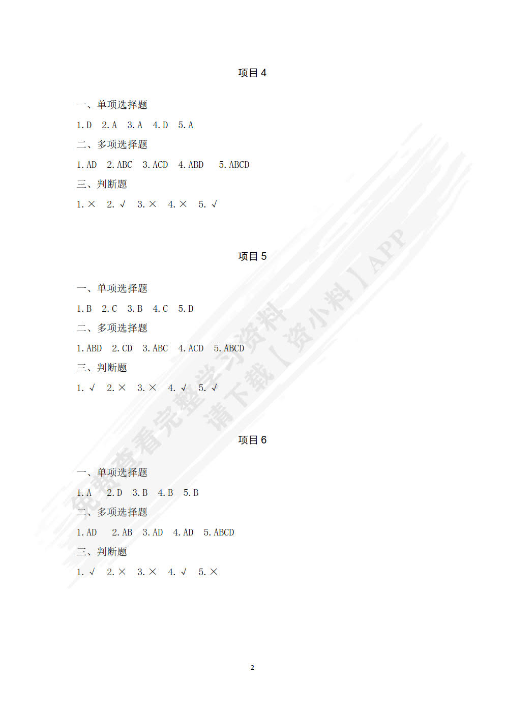 数字互动营销——数字营销技术应用（初级）