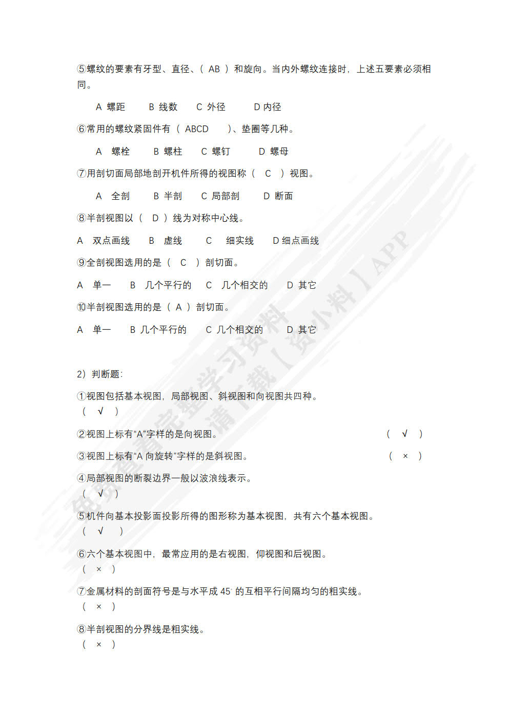 汽车机械制图(第二版)
