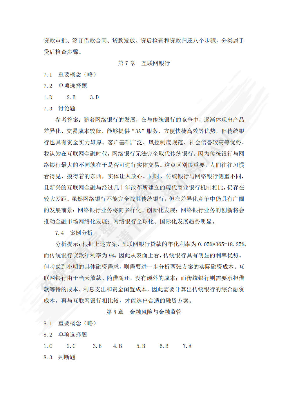 货币银行学（第六版）