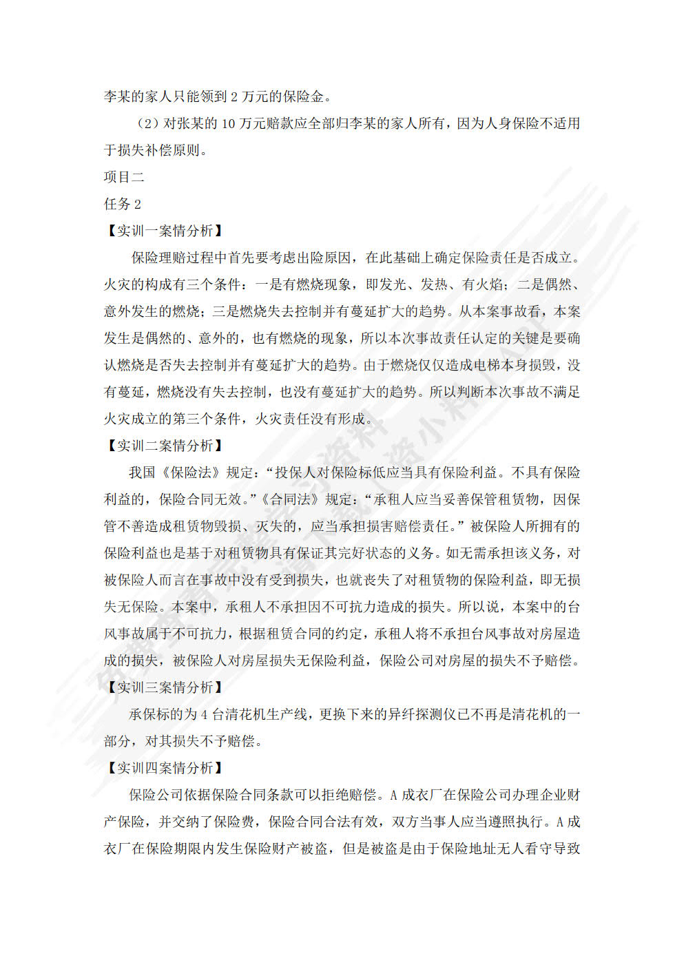 保险实务