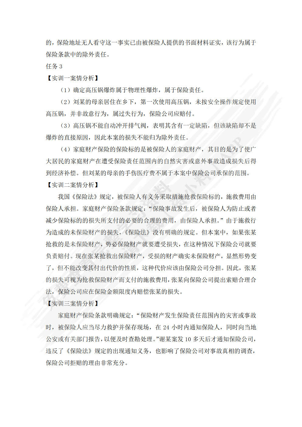 保险实务