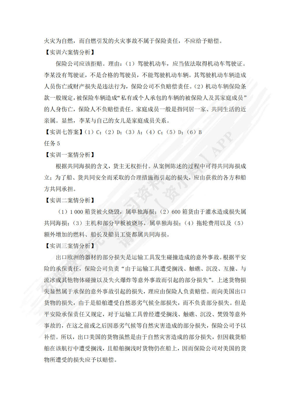 保险实务