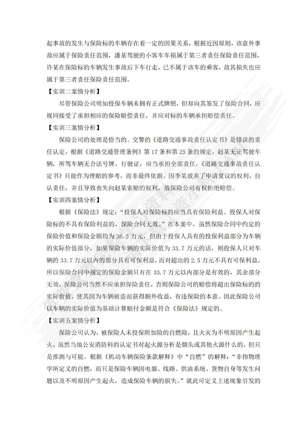 保险实务