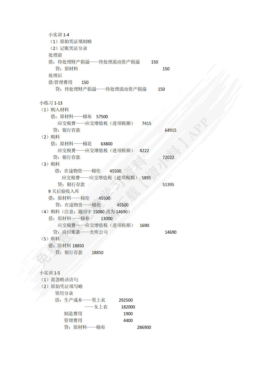 企业会计实务(第二版)
