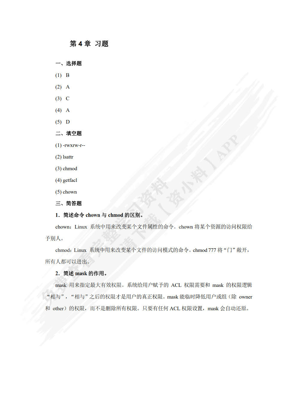 Linux系统管理与服务配置实战（慕课版）