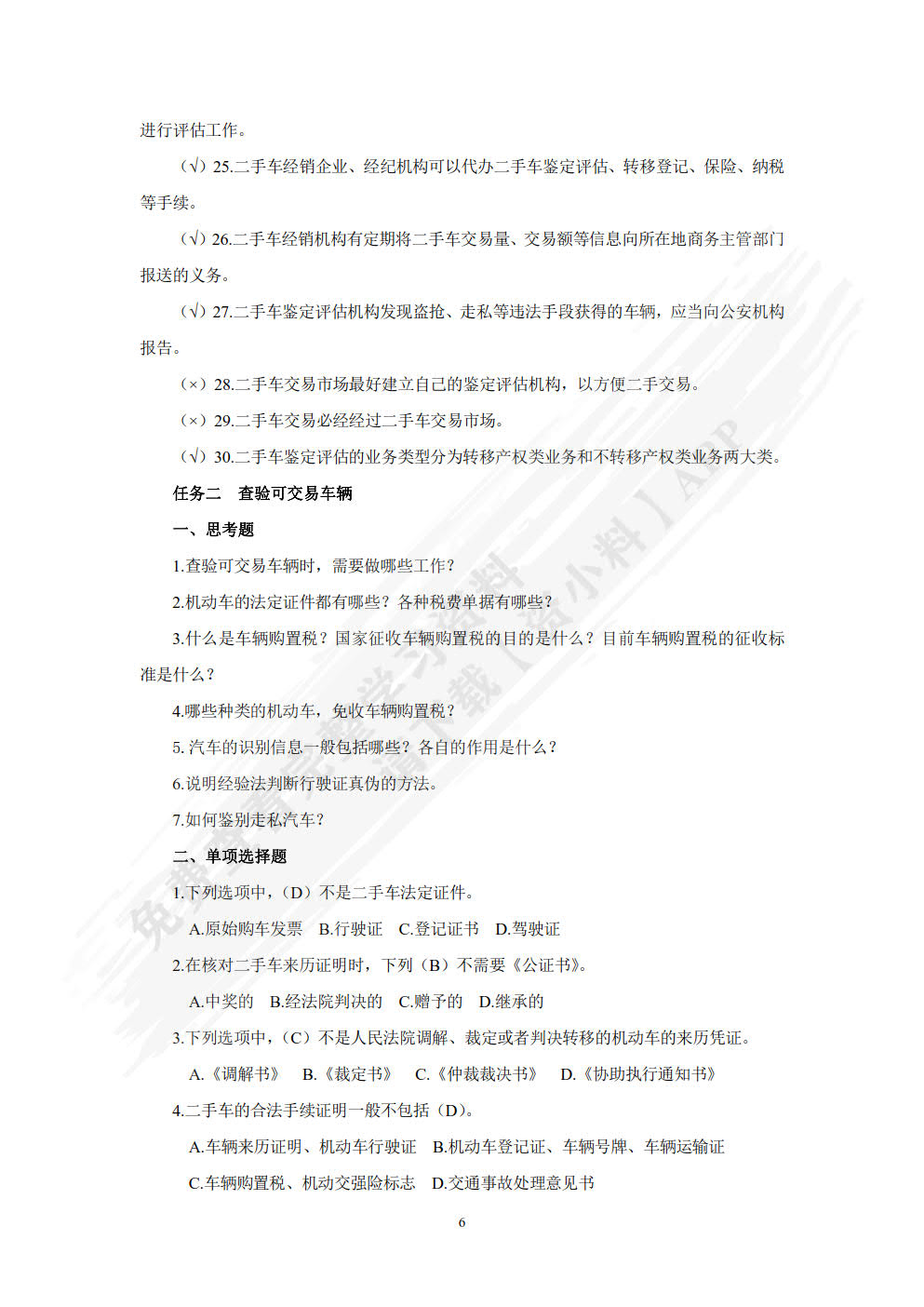 二手车鉴定评估（第3版）