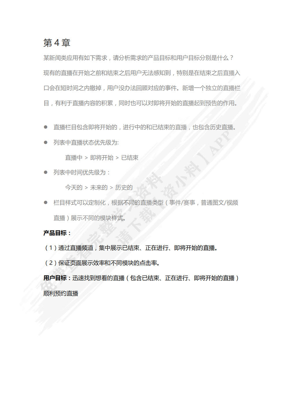 步步为赢——交互设计全流程解析