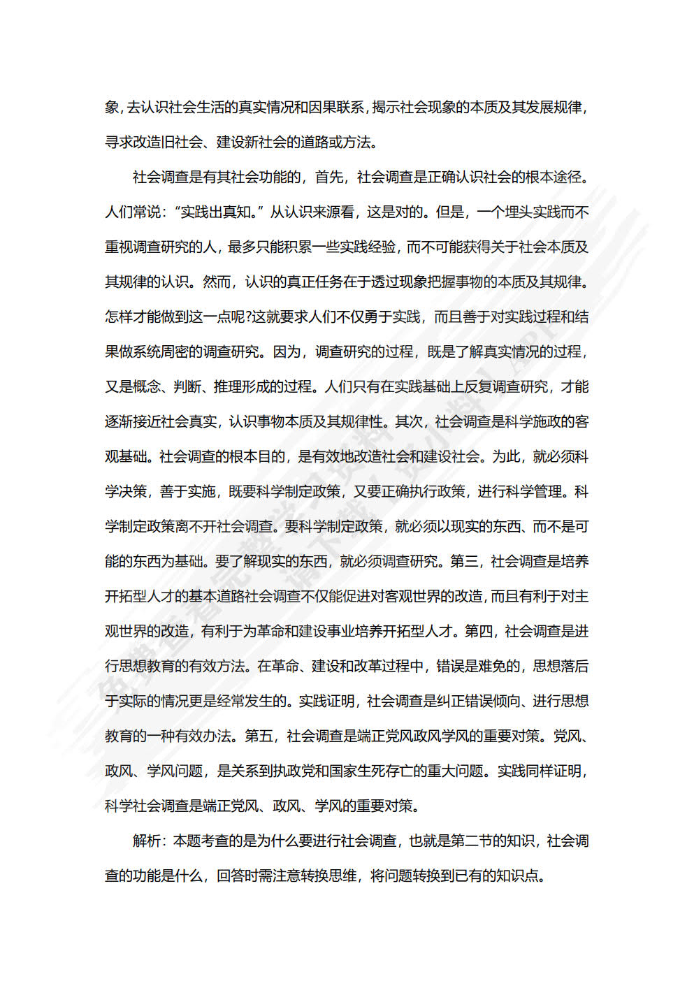 社会调查教程（第七版）