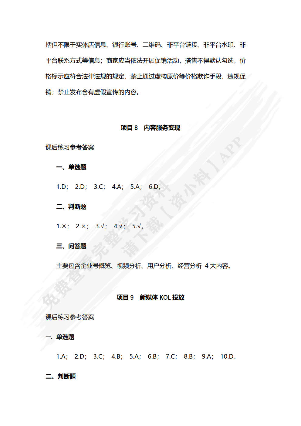 自媒体运营（初级）