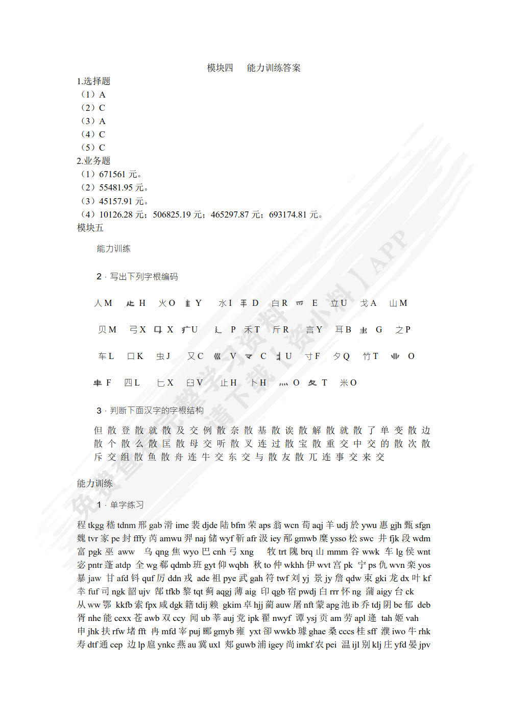 财经基本技能与出纳实务（附微课视频 第2版）