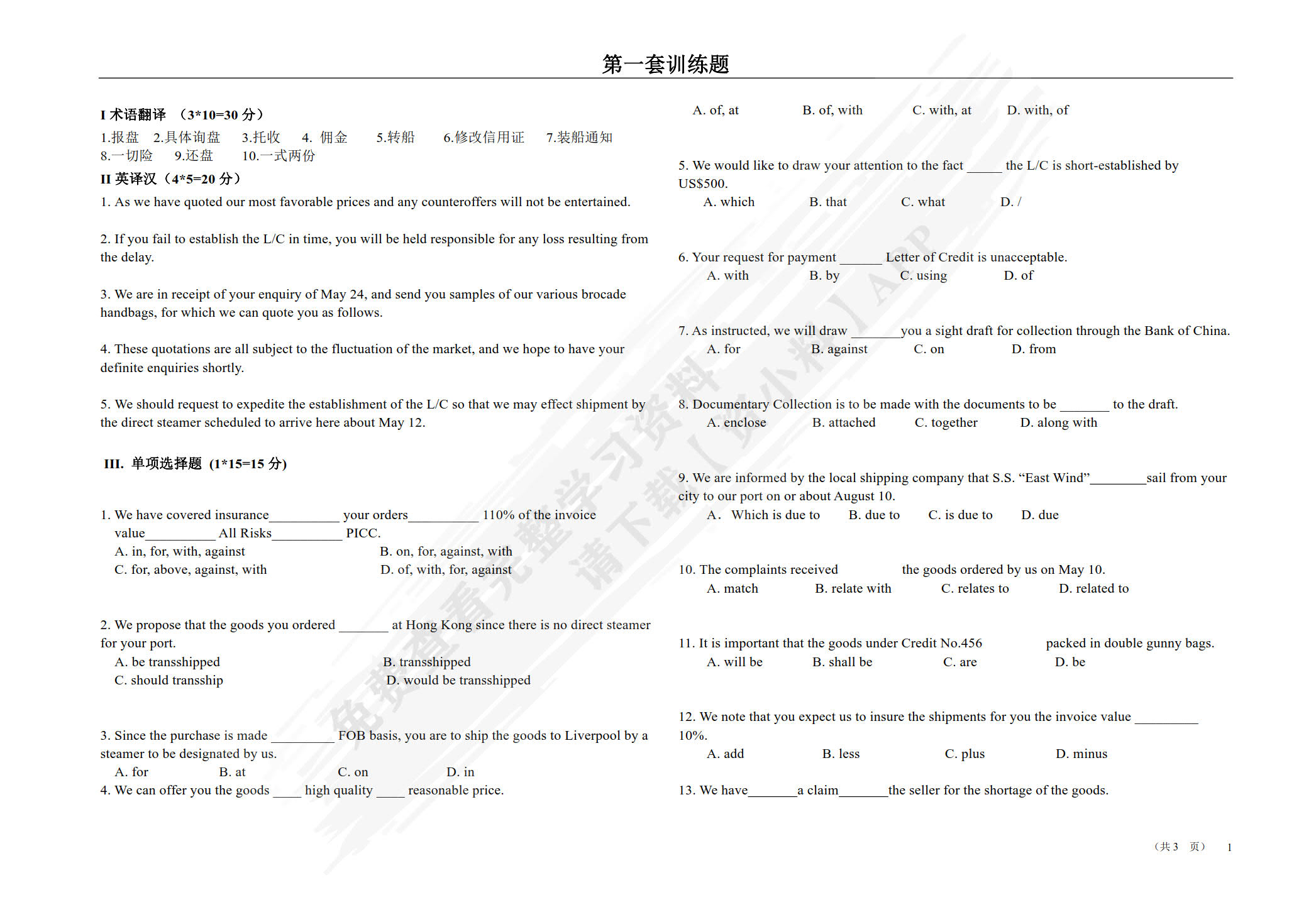跨境电商B2B商务英语函电
