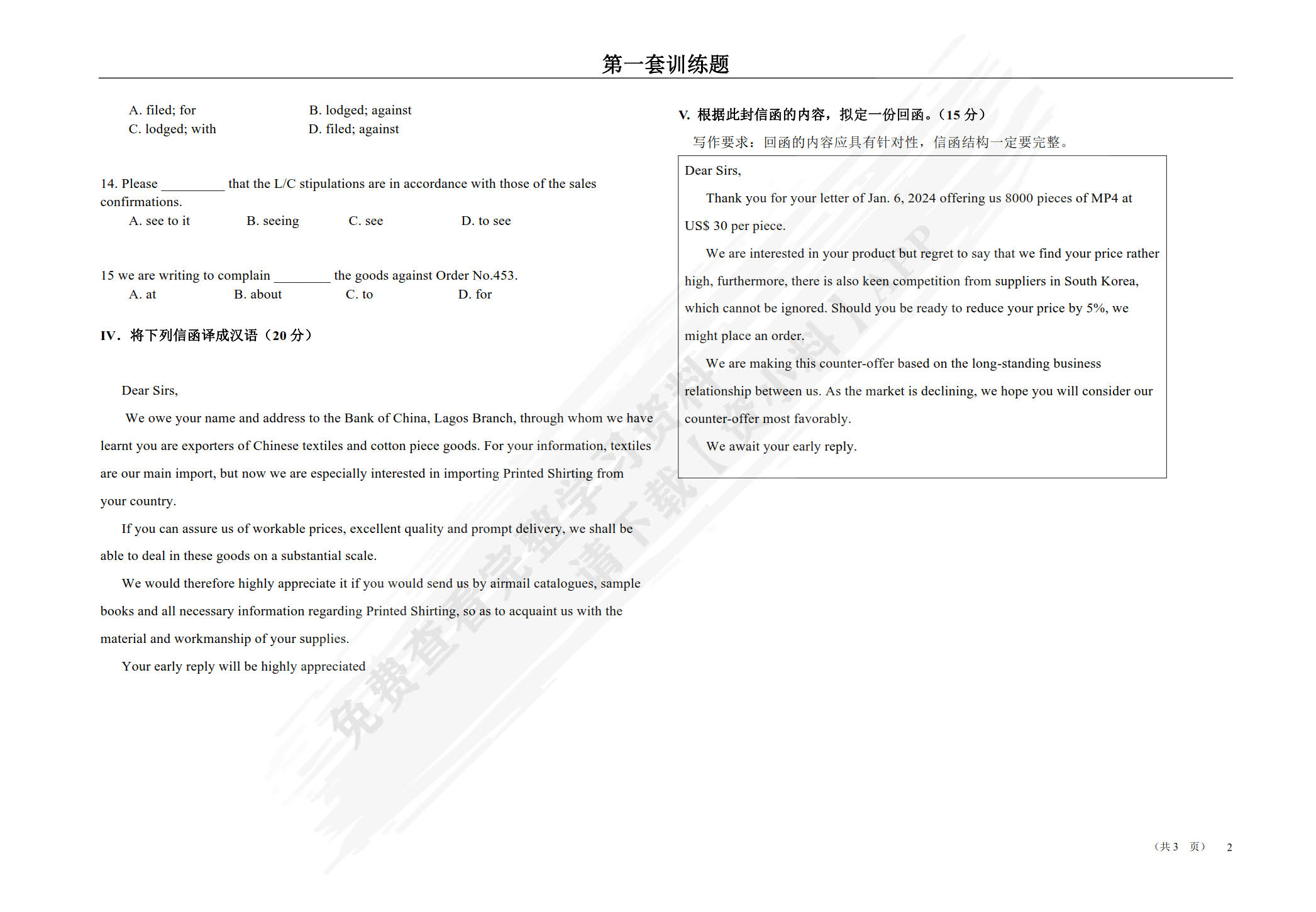 跨境电商B2B商务英语函电