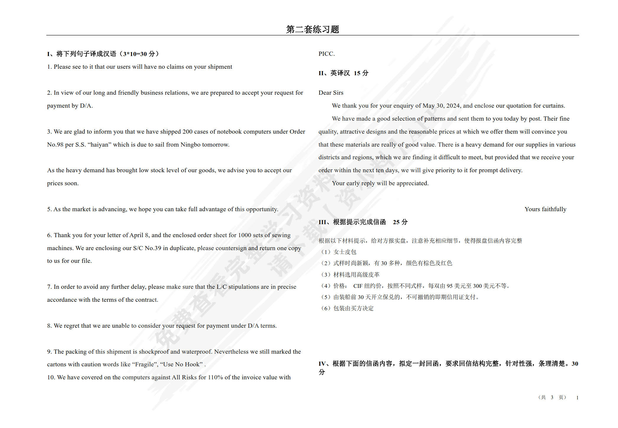 跨境电商B2B商务英语函电