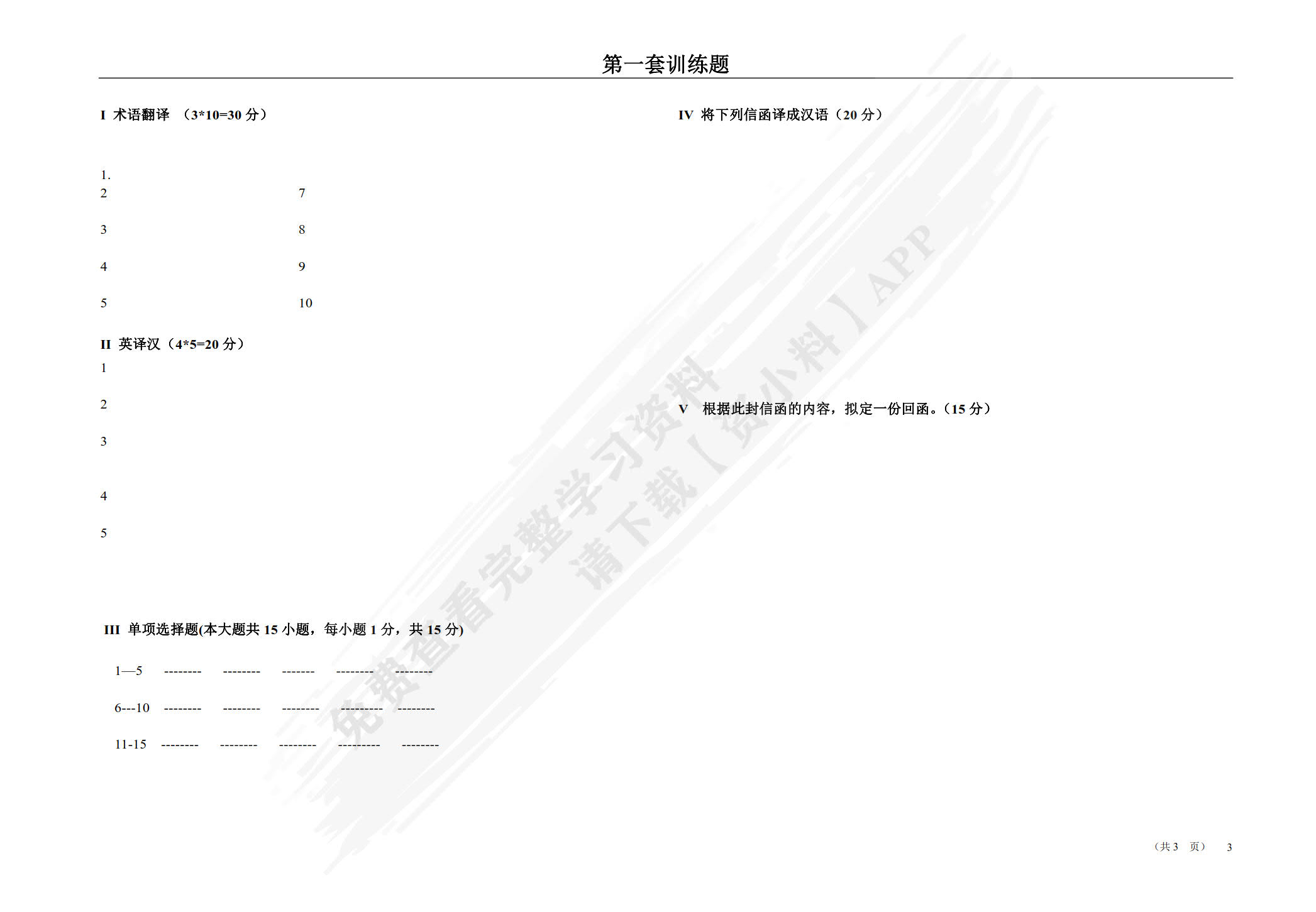跨境电商B2B商务英语函电