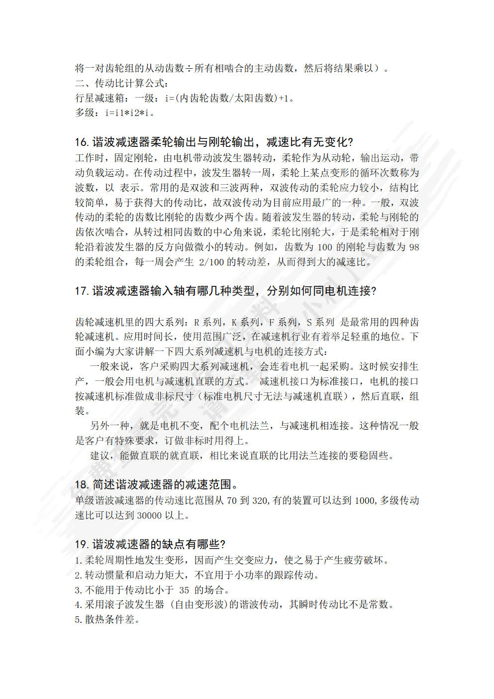 工业机器人机械装调与电气控制